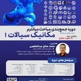Telegram profile photo for مکانیک سیالات ۱