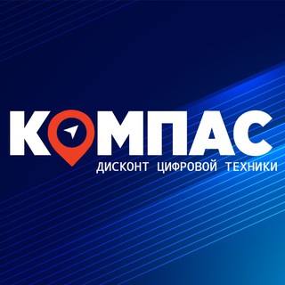 Telegram profile photo for КомпАС-Дисконт Цифровой Техники