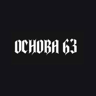 Telegram group profile photo for « Основа 63 »