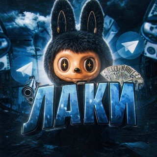 Telegram profile photo for лаки