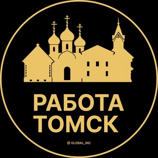 Telegram profile photo for Вакансии в Томске