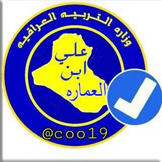 Telegram profile photo for السادس الابتدائي / نتائج الصف السادس ابتدائي ، مرشحات السادس ابتدائي ، الخارجي