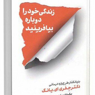 Telegram profile photo for زندگی خود را دوباره بیافرینید