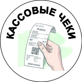 Telegram profile photo for Кассовые,гостиничные, товарные чеки