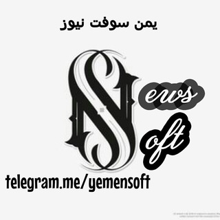 Telegram profile photo for يمن سوفت نيوز