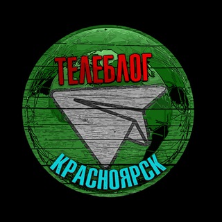 Telegram profile photo for Телеблог Красноярск Норильск