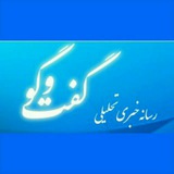 Telegram profile photo for کانال خبری گفت و گو