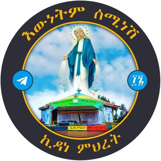 Telegram profile photo for እውነትም ሰሚነሽ ኪዳነ ምሕረት