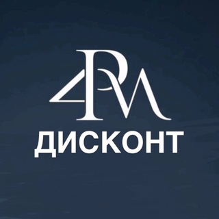 Telegram profile photo for ПОДИУМ ДИСКОНТ