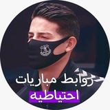 Telegram profile photo for بث مباريات دوري أبطال أوروبا