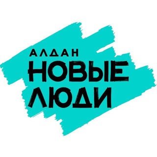 Telegram profile photo for "Новые Люди" Алданский район