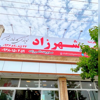 Telegram profile photo for ارزانسرای شهرزاد