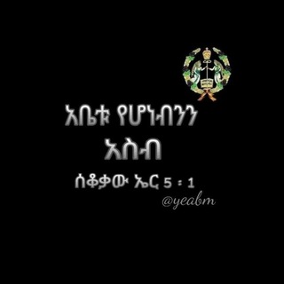 Telegram profile photo for ኢትኤላውያን🇪🇹
