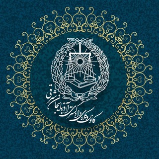 Telegram profile photo for کانون وکلای دادگستری آذربایجان شرقی