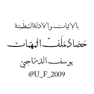 Telegram profile photo for دليل طلبتنا وثقتنا 🔥🫡