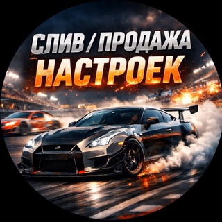 Telegram profile photo for Слив/Продажа настроек