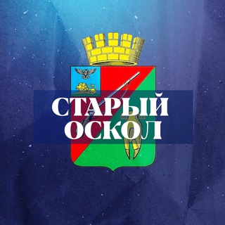 Telegram profile photo for Старый Оскол