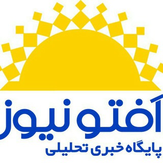 Telegram profile photo for افتونیوز