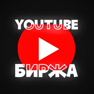Telegram profile photo for YouTube Биржа | Объявления
