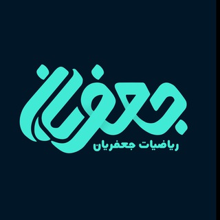 Telegram profile photo for ریاضی انسانی جعفریان