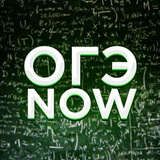 Telegram profile photo for ОГЭ Now | Сливы курсов ЕГЭ/ОГЭ