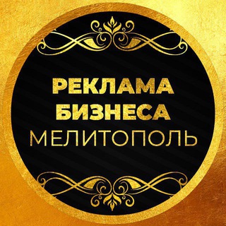 Telegram profile photo for #Бизнес#Реклама#Мелитополь#Онлайн