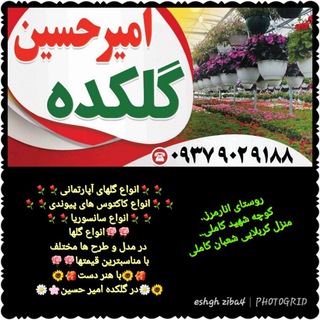 Telegram profile photo for 🌹🌹گلکده امیرحسین🌹🌹