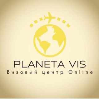 Telegram group profile photo for Визовый центр Планета виз
