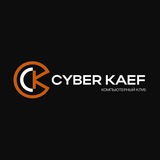 Telegram profile photo for КИБЕР | Гагарина