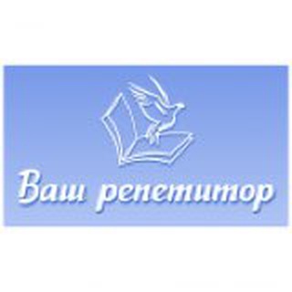 Telegram profile photo for Ваш репетитор по русскому языку