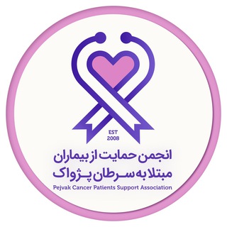 Telegram profile photo for انجمن خیریه پژواک