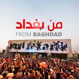 Telegram profile photo for من بغداد