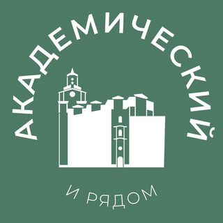 Telegram profile photo for Академический и рядом 24/7 • ЮЗАО