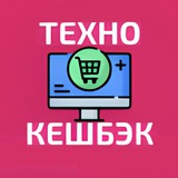 Telegram profile photo for ТЕХНОКЕШБЭК: Техника с выгодой