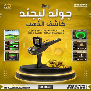 Telegram profile photo for اجهزة كشف الذهب | جولدن ديتيكتور