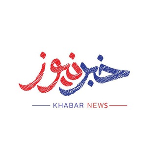 Telegram profile photo for خبر نیوز