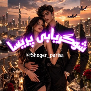 Telegram profile photo for شوگریابی پریسا جون