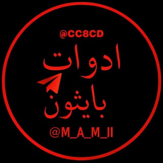 Telegram group profile photo for حــل مـشـاكـل ادوات Python