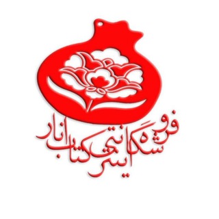 Telegram profile photo for Annar bookstore