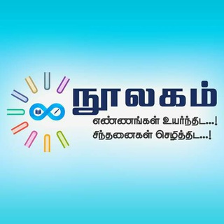 Telegram profile photo for Tamil library (நூலகம்)
