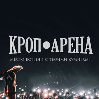 Telegram profile photo for Кроп Арена Краснодар Чат