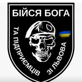 Telegram profile photo for Бійся Бога та підприємців зі Львова