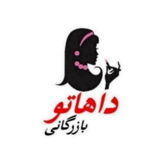 Telegram profile photo for بازرگانی داهاتو