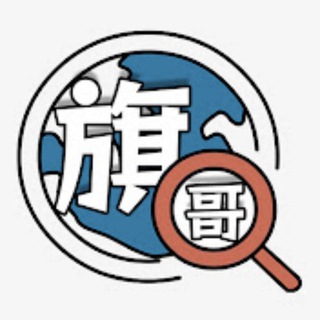 Telegram profile photo for 旗哥看世界|海钓|变态|大鱼