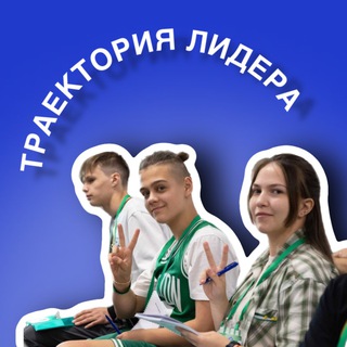 Telegram profile photo for Траектория лидера