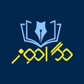 Telegram profile photo for Magamouz | مگآموز