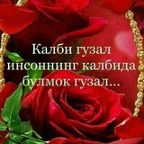 Telegram profile photo for ❤️🌺ЯГОНА КАЛБ ЭГАСИ🌺❤️