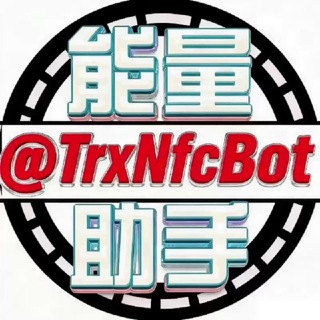 Telegram group profile photo for 永旺官方群|TRX兑换|能量租用