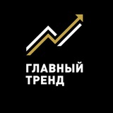 Telegram profile photo for Кадровое агентство «Главный тренд»