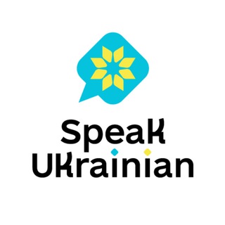 Telegram profile photo for Speak Ukrainian Community